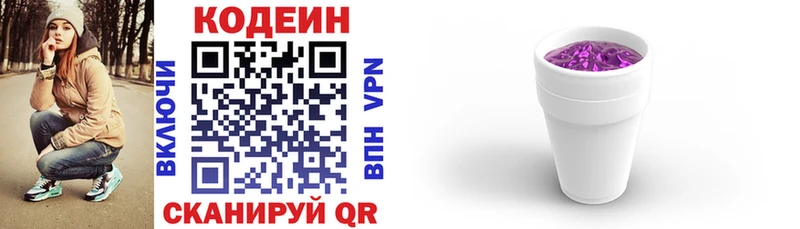 где купить наркоту  Микунь  Codein напиток Lean (лин) 